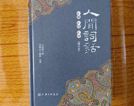 人间词话 全新10元 心 10元 假面的告...