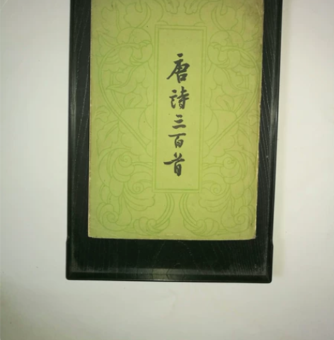 善本老书，唐诗三百首，首首流经典，歌歌永传...