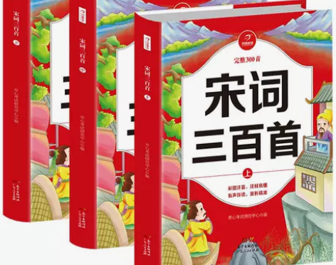 宋词(上中下三册）有声完整版 彩图注音 全...