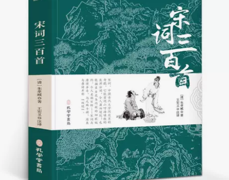 宋词三百首 全集无删减完整版带注释 一二三...