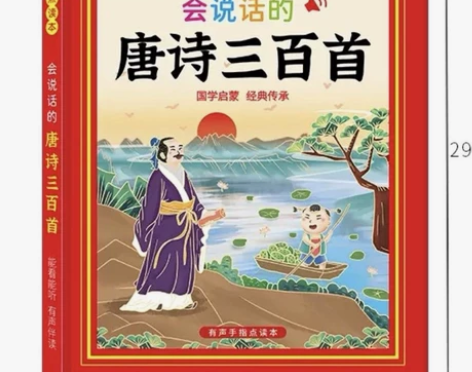 会说话的唐诗三百首  充电版本 感兴趣的话...
