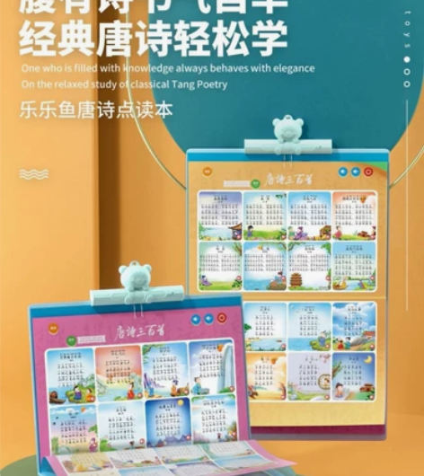 唐诗三百首早教机幼儿童唐诗300首有声挂图...