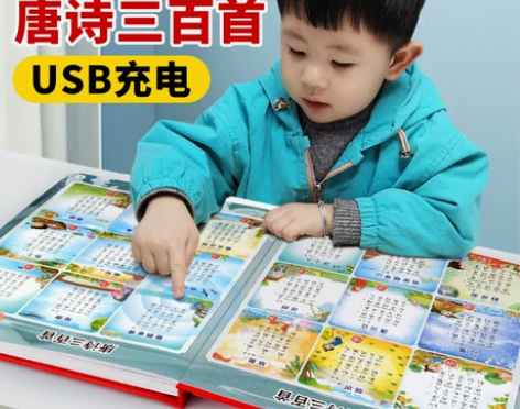会说话的唐诗三百首点读发声书古诗学习机幼儿...