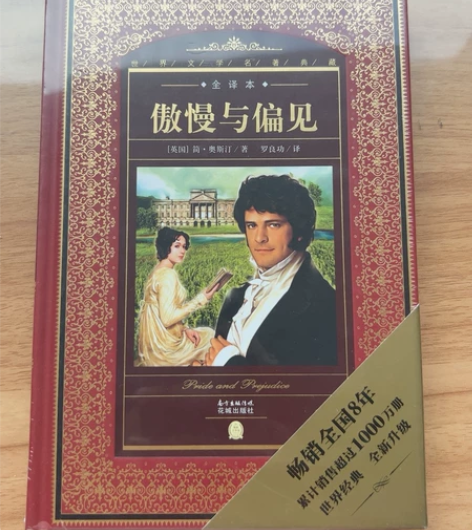 【二手书】傲慢与偏见 全新未拆 花城出版社...