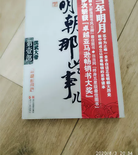 (百年孤独) 三本书 (明朝哪些事儿)(看...