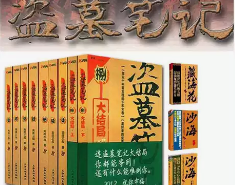 全新正版三体 盗墓笔记 流浪地球 大秦帝国...