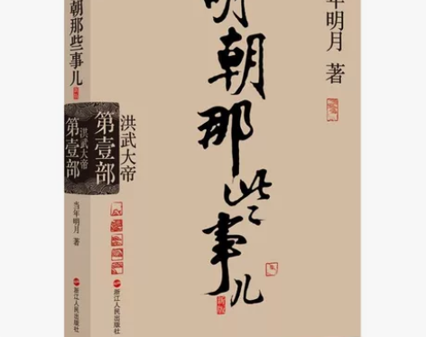 明朝那些事儿磨铁彩封版全套包邮，价格可商量...