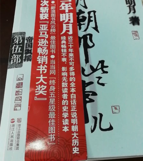 明朝那些事儿第五部 感兴趣的话点“我想要”...