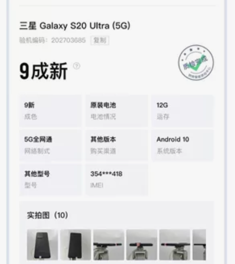 自用三星s20u美版换机，完美屏，12+1...