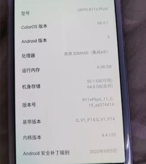 OPPO R11S 普拉斯大屏幕的那款6+...
