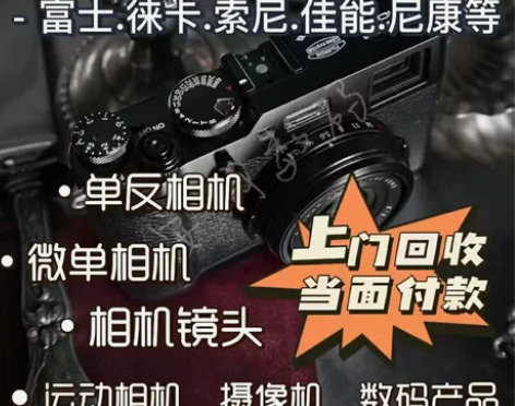 江苏本地上门面交回收相机，单反，微单，镜头...