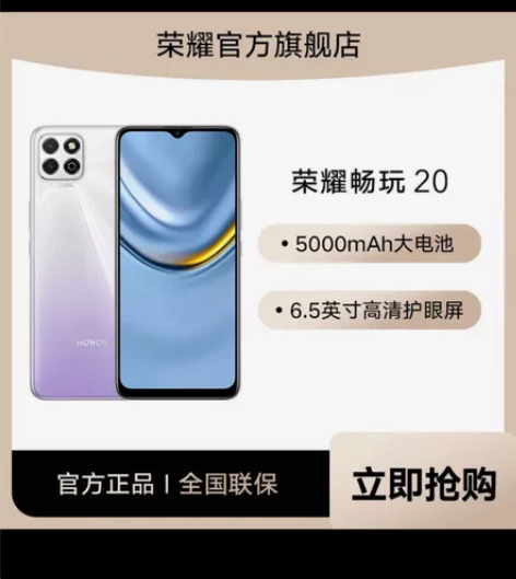 所见即所得  HONOR/荣耀畅玩204G...