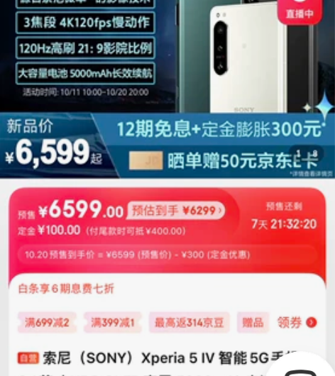 索尼Xperia5 IV。收一台体验极致手...