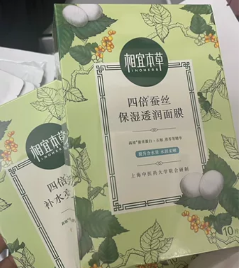 相宜本草四倍蚕丝面膜20片补水亮肤保湿透润...