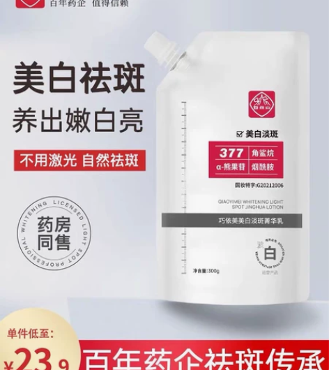广药白云山美白亮肤精华液淡斑霜377面膜保...