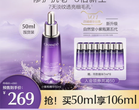 自然堂精华 重磅新品小紫瓶液第五代 修护抗...