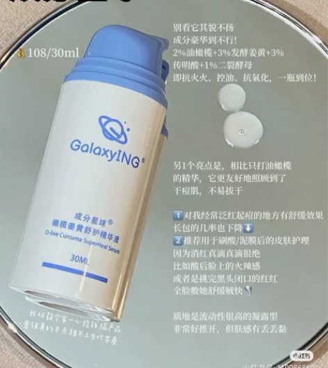 成分星球油橄榄姜黄素舒护精华30ml 成分...