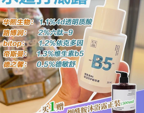 4D玻尿酸｜配方至上B5补水精华小水遁修护...