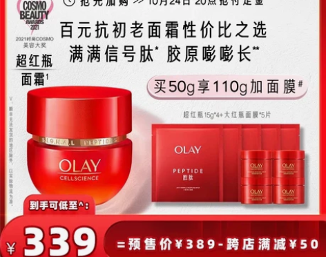 双十一拼单玉兰油超红瓶面霜50g全新预定 ...