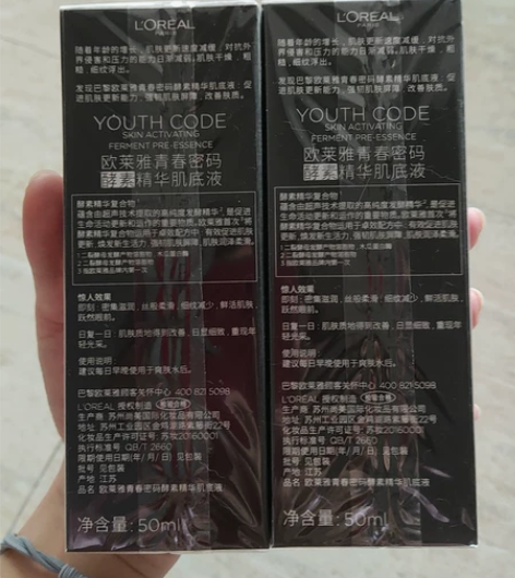 22.11到期欧莱雅青春密码酵素精华肌底液...