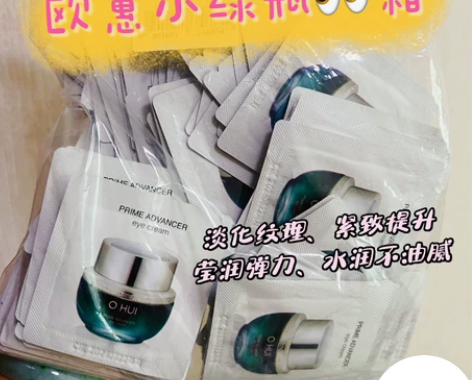 30片29元包邮～韩国欧蕙ohui小绿瓶眼...
