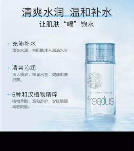 芙丽芳丝爽肤化妆水清爽freeplus男士...