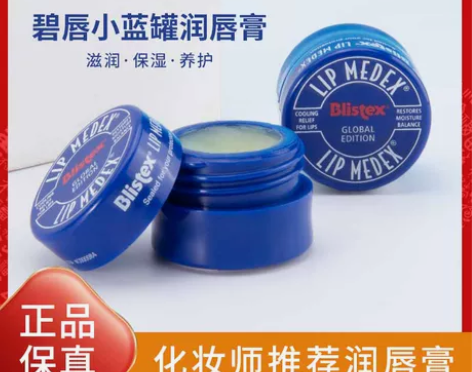 润唇膏 滋润唇膏美国blistex小蓝罐女...
