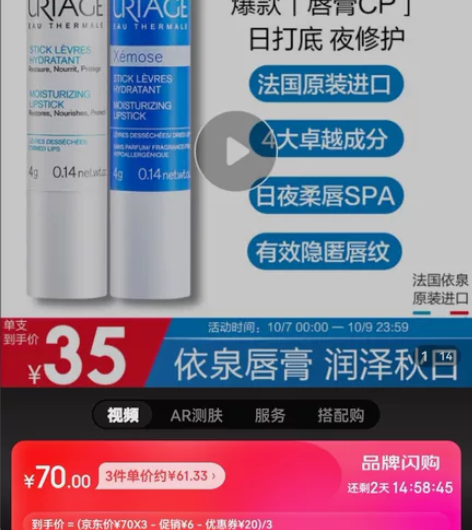 法国依泉（Uriage）日夜修护润唇膏4g...