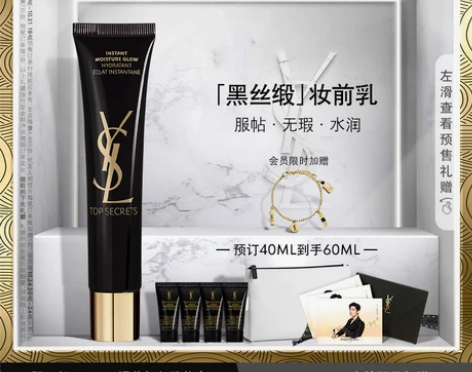 YSL圣罗兰黑丝缎亮颜亮肌乳 超模妆前乳隔...