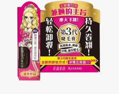 拍现货！kissme奇士美精湛纤长防水睫毛...