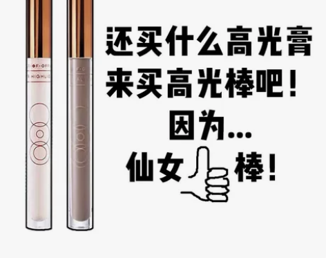 OUT OF OFFICE高光棒ooo光影...