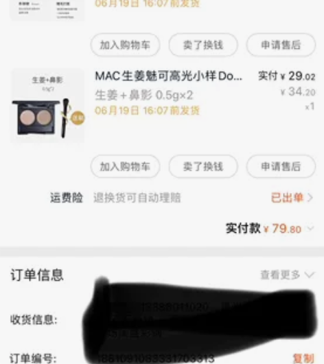 MAC生姜高光阴影+睫毛打底液+睫毛膏,出...