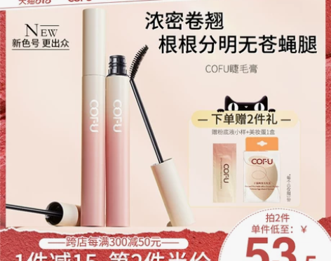 cofu睫毛膏浓密卷翘眼睛防水不晕染不脱妆...