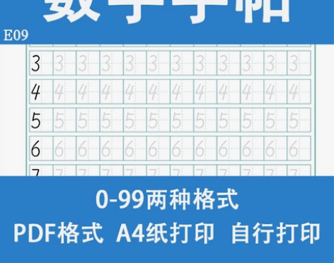 数字描红字帖幼儿园小学一二年级数字练字帖0...