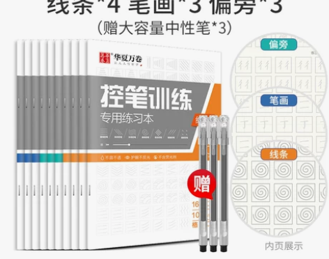 华夏万卷控笔训练字帖纸初学者硬笔书法套装练...