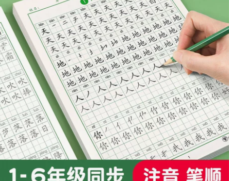 小学生一年级练字帖二三年级字帖四五六字帖1...
