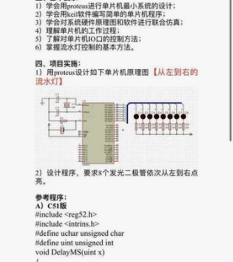 51单片机流水灯 功能: 简单流水灯或则按...