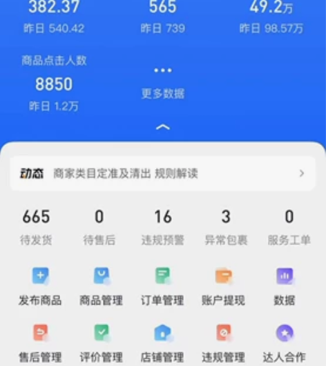 学yuan抖音小店1个半月店铺实时数据 用...