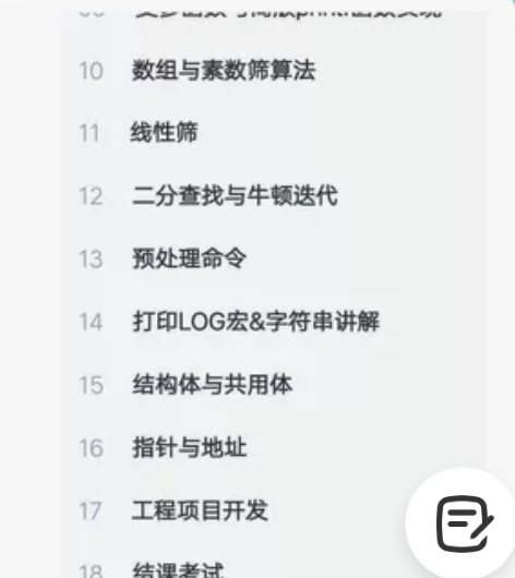 C语言，C++，嵌入式软件开发，基础数据结...
