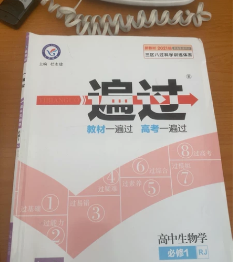 高中生物 必修一 人教，写了第二章和第三章的一页！加上生物解...