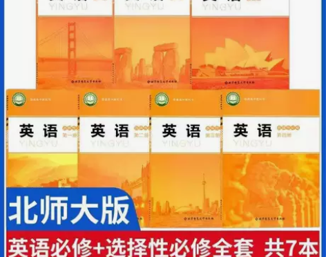 二手书包邮高中英语北师大版全套7本课本必修...