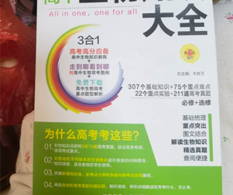 全新高中生物+化学知识大全 感兴趣的话点“...