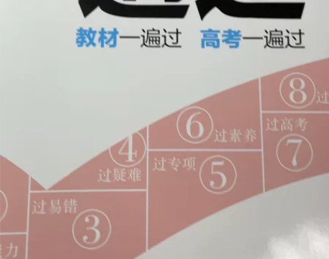 高中练习册 全新 必修一必修二数学 一遍过...