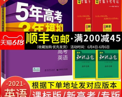 【狂欢价】【课标版/新高考版/专版】202...