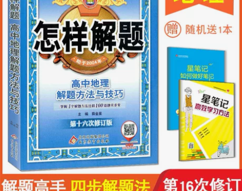 2021版怎么解题高中地理解题技巧 没有2...