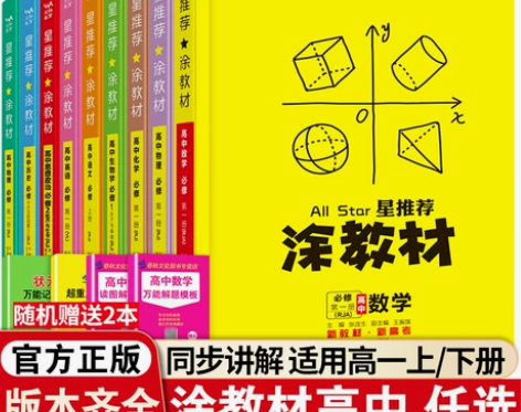 地理高中 高中地理2022新版星推荐涂教材...
