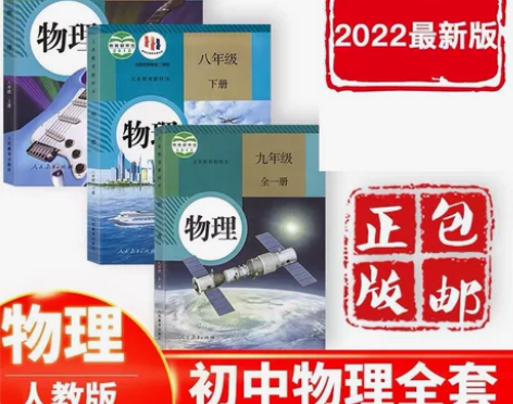 正版 2022八年级物理上下册+九年级物理...
