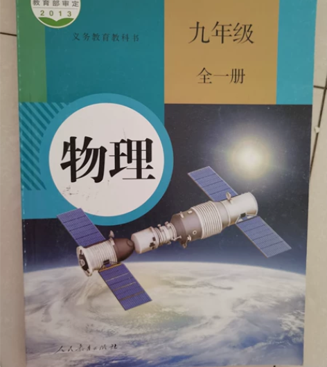 初中化学  历史课本处理，注意物理也是人教...