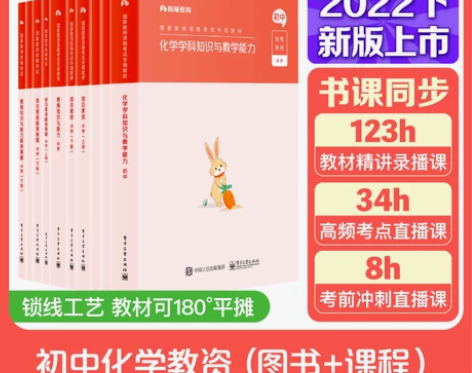 粉笔教资考试资料中学2022教师证资格用书...