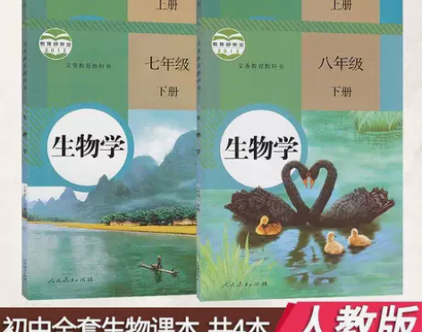 正版二手人教版初中生物78七八年级上下册全...